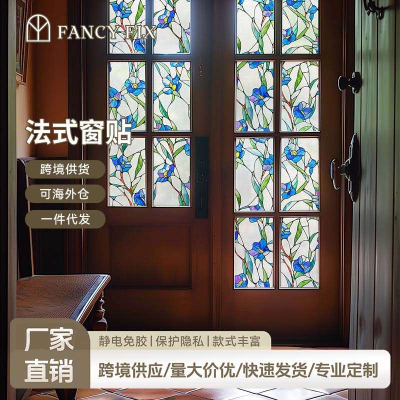 pvc法式玻璃贴纸蒂凡尼静电贴膜卫生间彩绘艺术装饰窗户复古窗花
