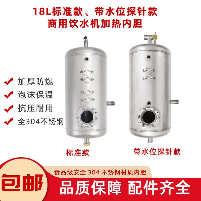 不锈钢加热罐304饮水机防干烧水18L10L内胆储水罐开水器煮水