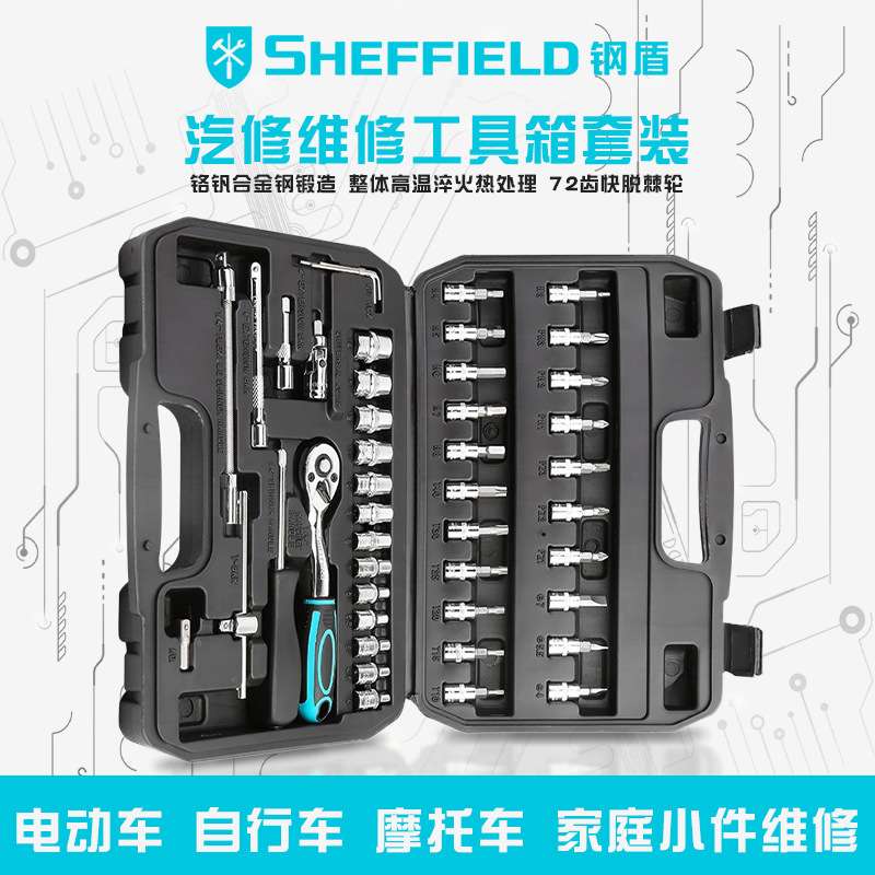 钢盾46件套装内六角套筒工具组合小飞快速棘轮扳手家用汽修工具箱