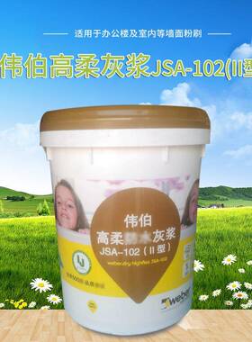 现货伟伯灰浆JSA-102（II型） 内墙白色墙面室内净味灰浆