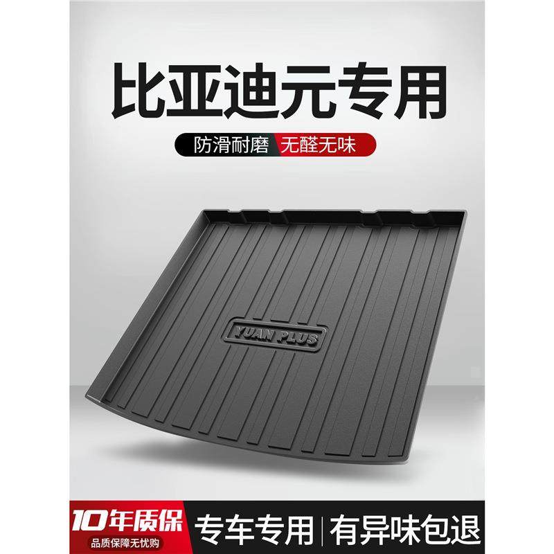 适用比亚迪元PLUS/PRO后备箱垫车饰配件内饰改装饰品汽车尾箱垫子,鲜花速递/花卉仿真/绿植园艺,割草机/草坪机,淘宝优惠券,粉丝福利购,淘宝优惠卷