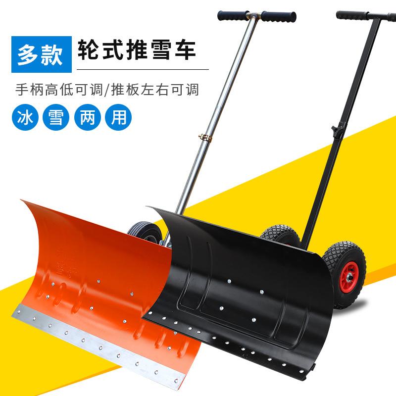 轮式铲雪推雪车带轮大号雪铲工具除雪多功能除冰推水铲雪铲加厚推