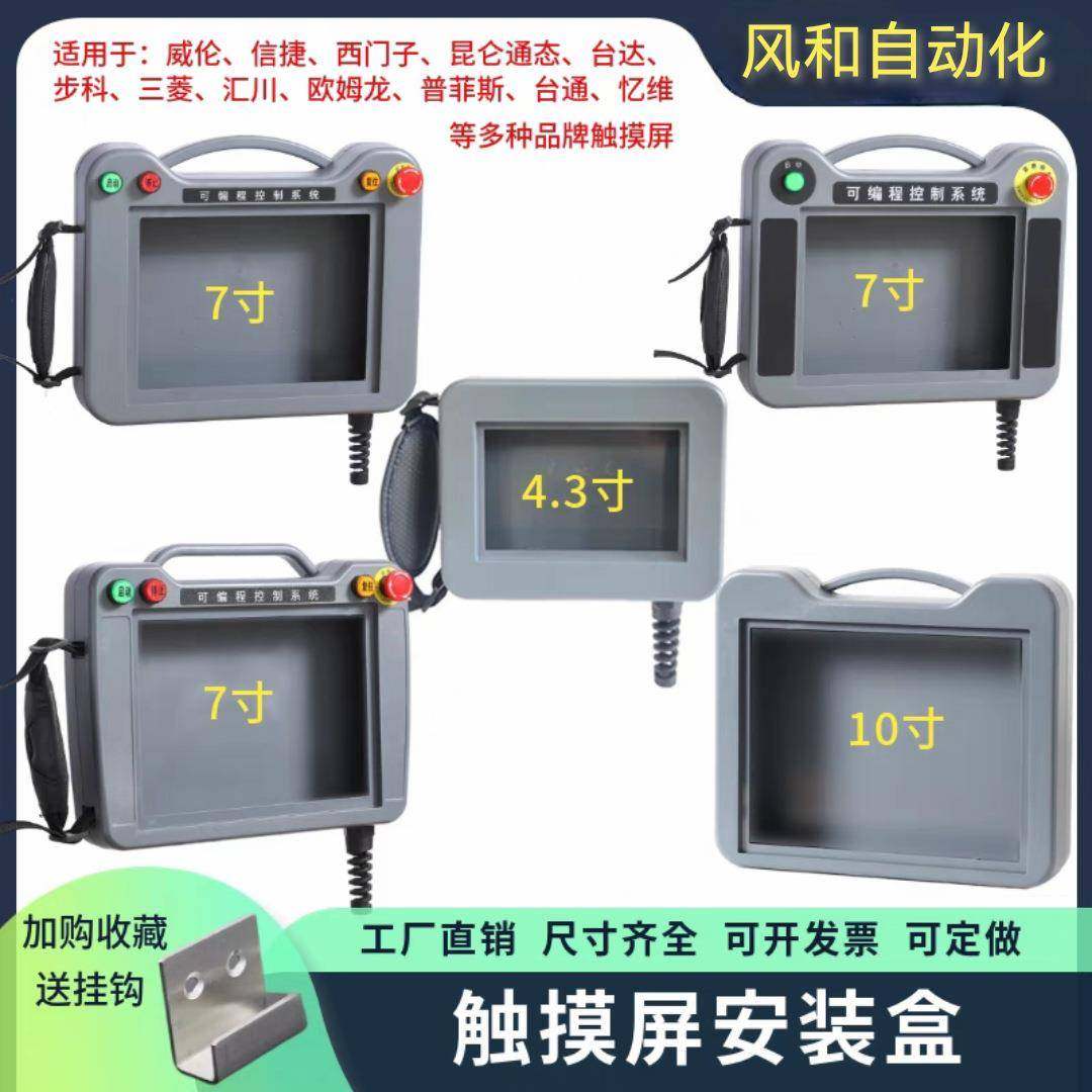 触摸屏安装盒7寸威纶信捷10 显控人机界面手持控制箱昆仑外壳,鲜花速递/花卉仿真/绿植园艺,割草机/草坪机,淘宝优惠券,粉丝福利购,淘宝优惠卷