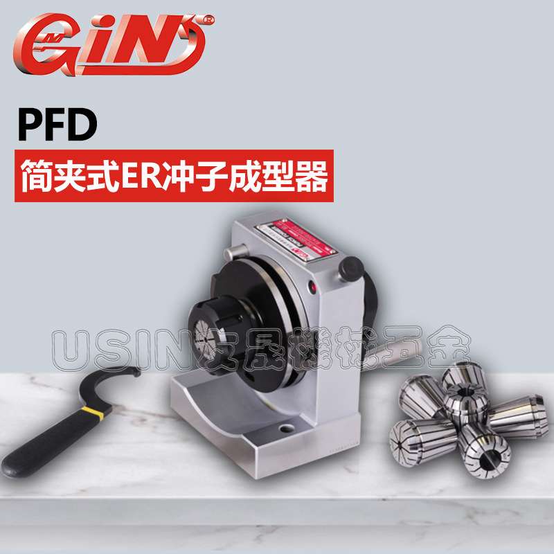 筒夹冲子成型器 冲子机 精展筒夹式冲子成型器PFD ER16