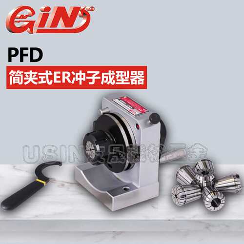 筒夹冲子成型器 冲子机  精展筒夹式冲子成型器PFD ER16