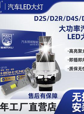 直插D2S、D4SLED汽车改装大灯日系车氙气灯升级LED车灯D2R、D4R
