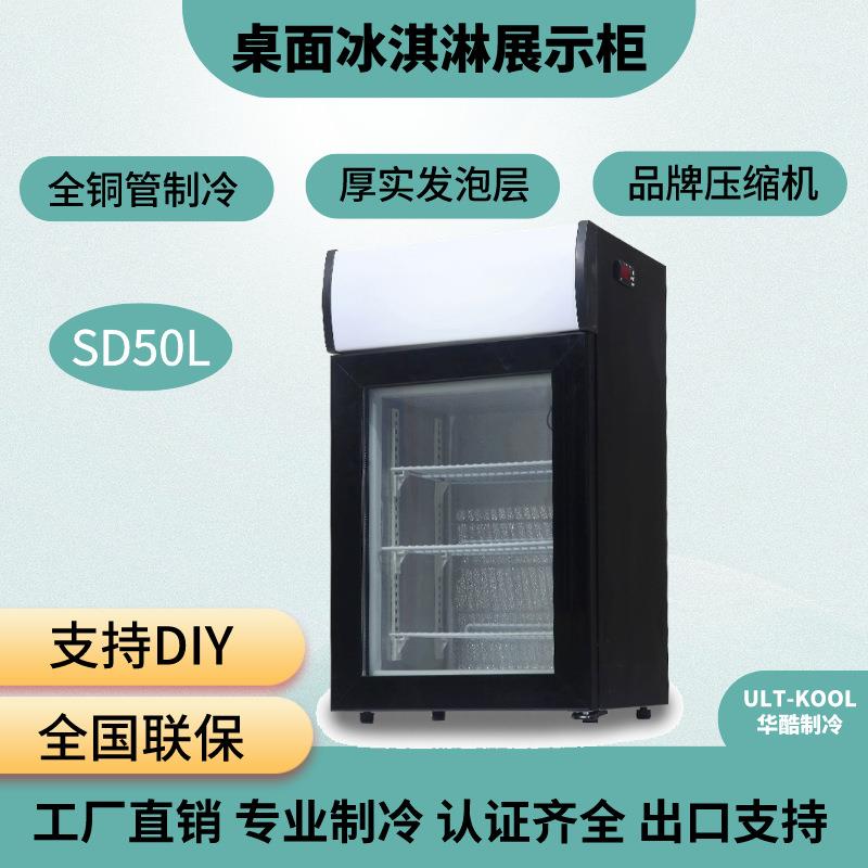 小型立式冷藏商用冷冻展示柜50L迷你玻璃门冰淇淋榴莲家用雪糕柜