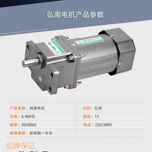 弘南电机6W~400W 单相交流220V微型齿轮减速调速变速马达减速电机