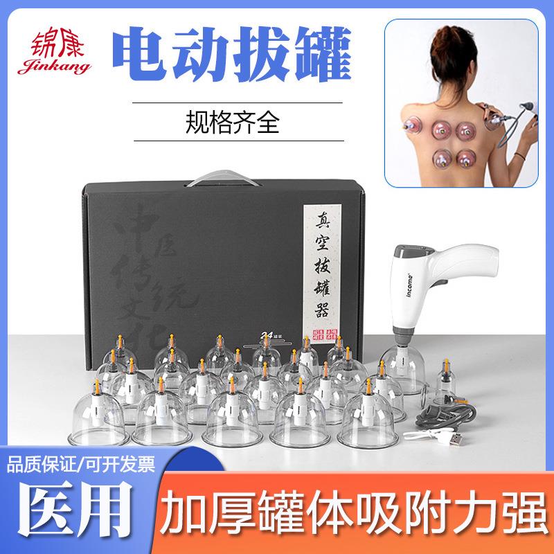 锦康电动刮痧拔罐套装吸痧机家用真空拔罐按摩神器经络刷疏通