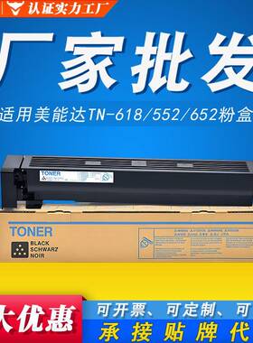 适用美能达TN618粉盒Bizhub 552碳粉盒652墨粉盒618复印机 彩色粉