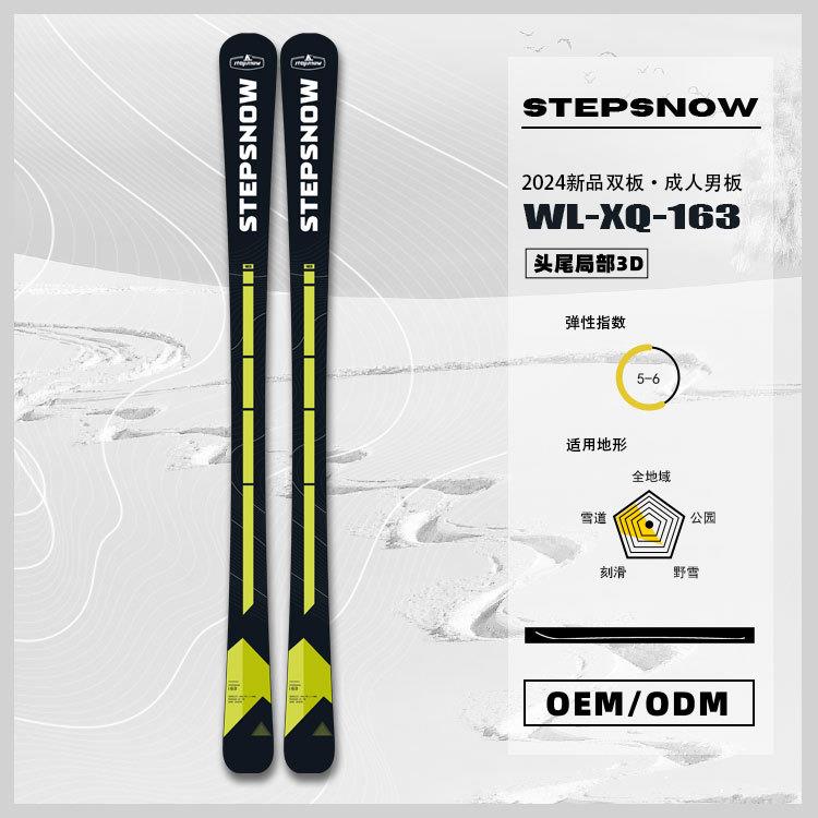 STEPSNOW曼琳厂家直销入门滑雪双板 成人男女款自由式双板滑雪板
