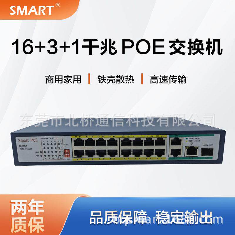 商用24口全千兆PoE交换机 安防监控无线AP供电专用网络集线器