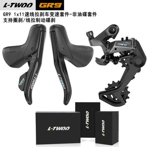 LTWOO蓝图GR9 1x11速线刹手变长腿后拨11-50T 越野瓜车变速器