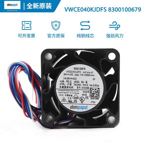 原装ebmVWCE040KJDFS 8300100679 24V 4028 IP68防水散热风扇