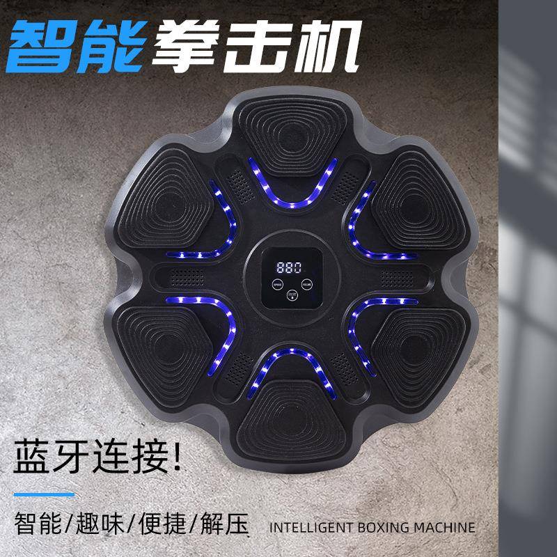 智能音乐拳击机墙靶训练反应训练家用儿童拳靶挂墙散打拳击靶