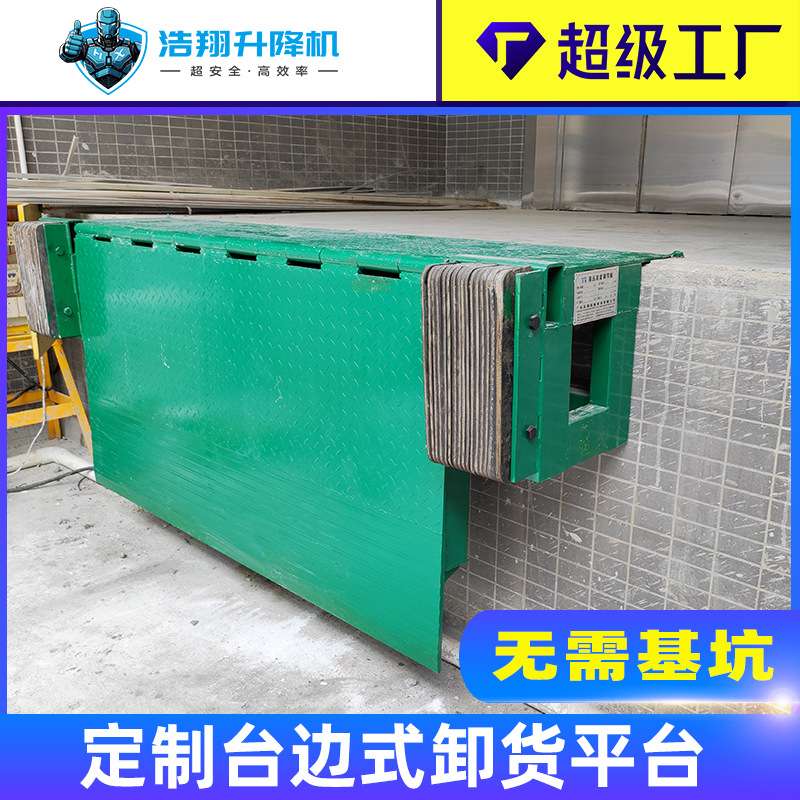 台边式卸货平台 月台集装箱固定式登车桥 6吨8吨10吨货车装卸平台