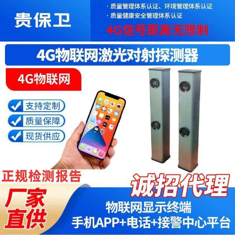 4G物联网激光对射探测报警系统学校工厂小区周界围墙入侵探测器