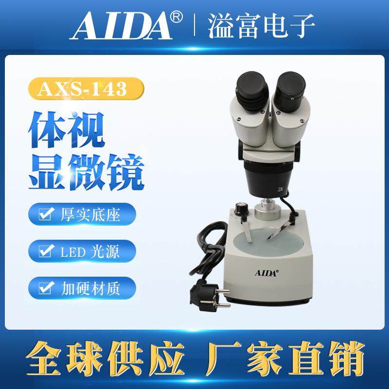 显微镜修手机维修主板电路板高清数码电子带显示屏AXS-143