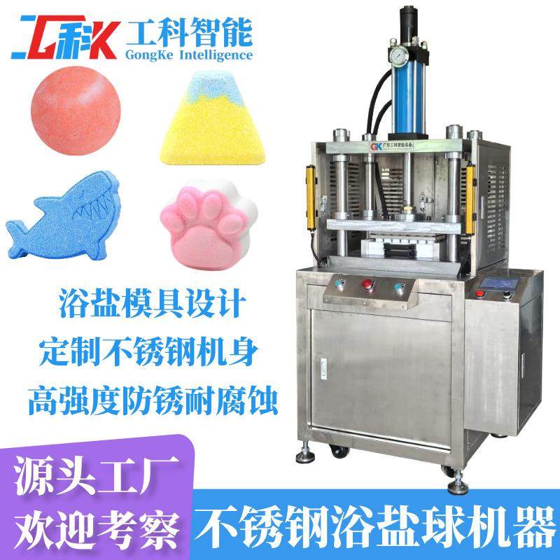 浴盐球机器厂家多功能浴盐球成型机泡泡浴球足浴丸异形浴盐球设备,机械设备,其他机械设备,淘宝优惠券,粉丝福利购,淘宝优惠卷