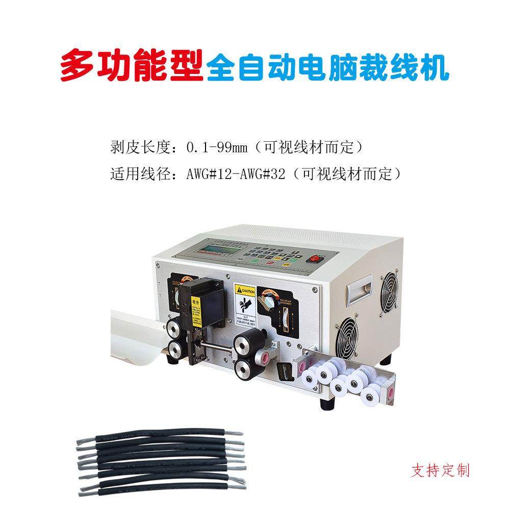 剥线机全自动多芯线内外剥皮护套线多功能电脑电线电缆剥线机