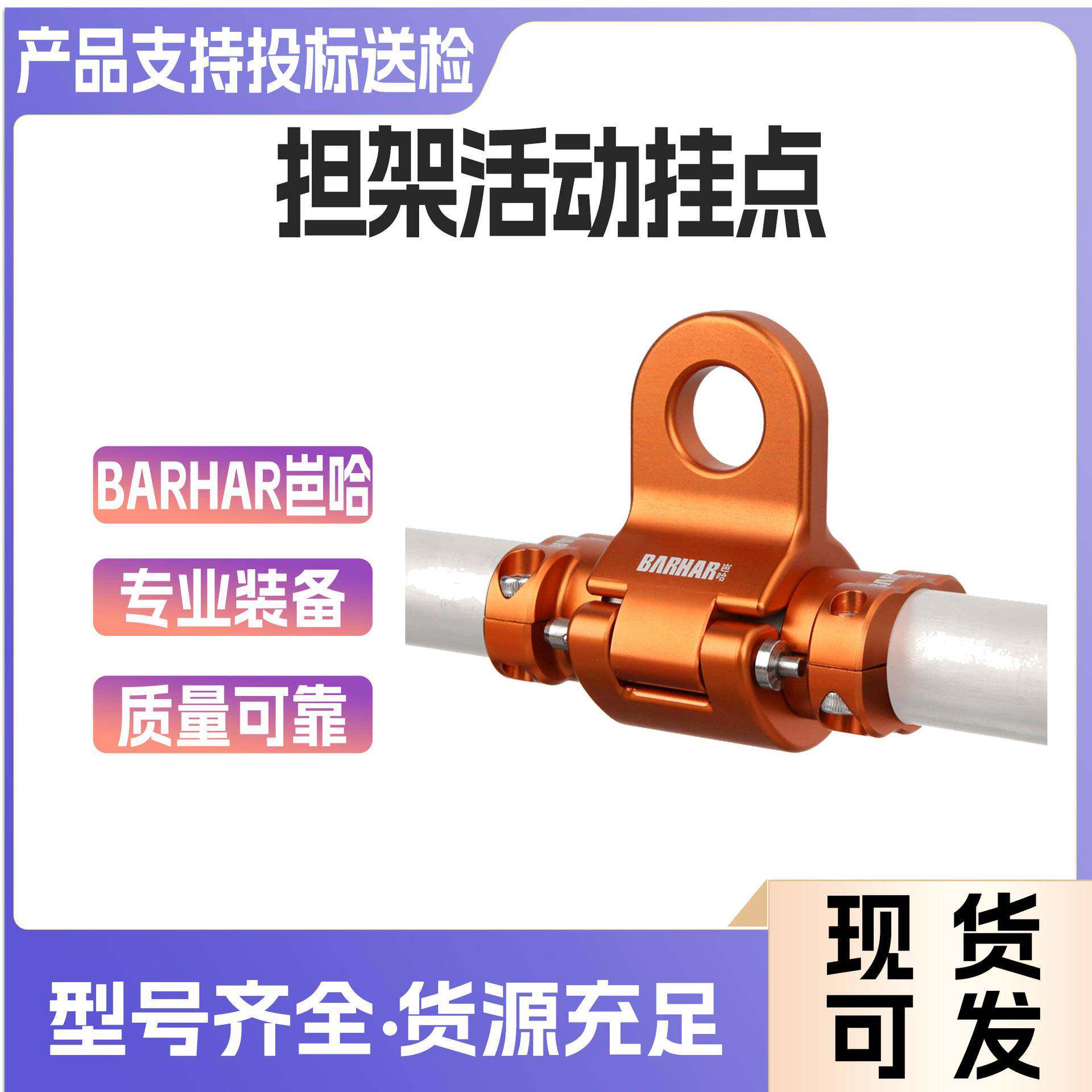 BAHR担架活动挂点轻量化自由挂点可拆装旋转配件辅件救援器