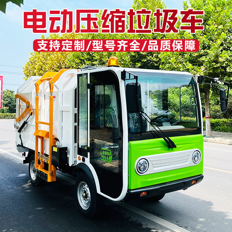 四立方电动挂桶垃圾车 小型挂桶垃圾清运车 自动卸载垃圾运输车