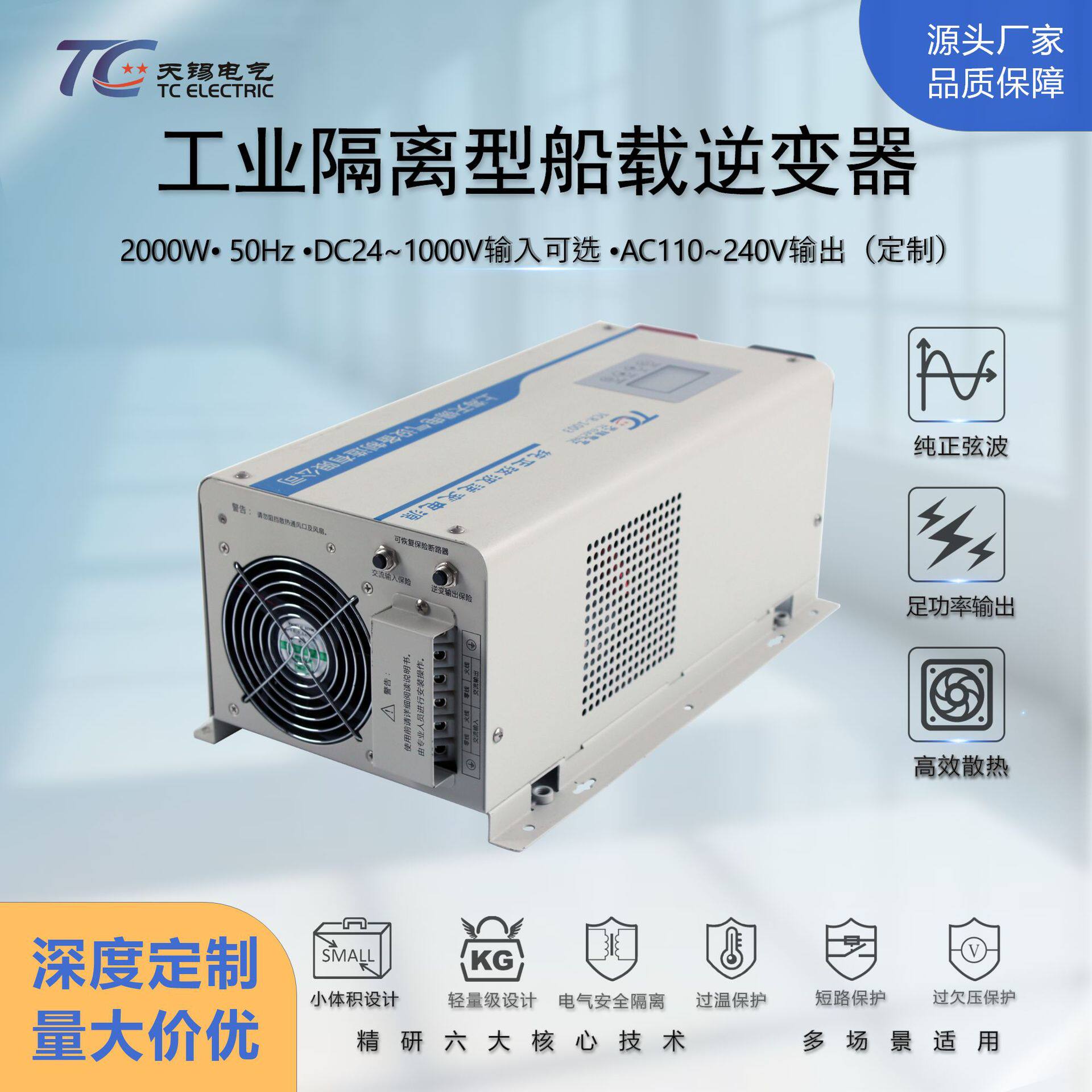 2000W工业隔离船载逆变器DC24-1000V转AC110-240V足功率纯正弦波