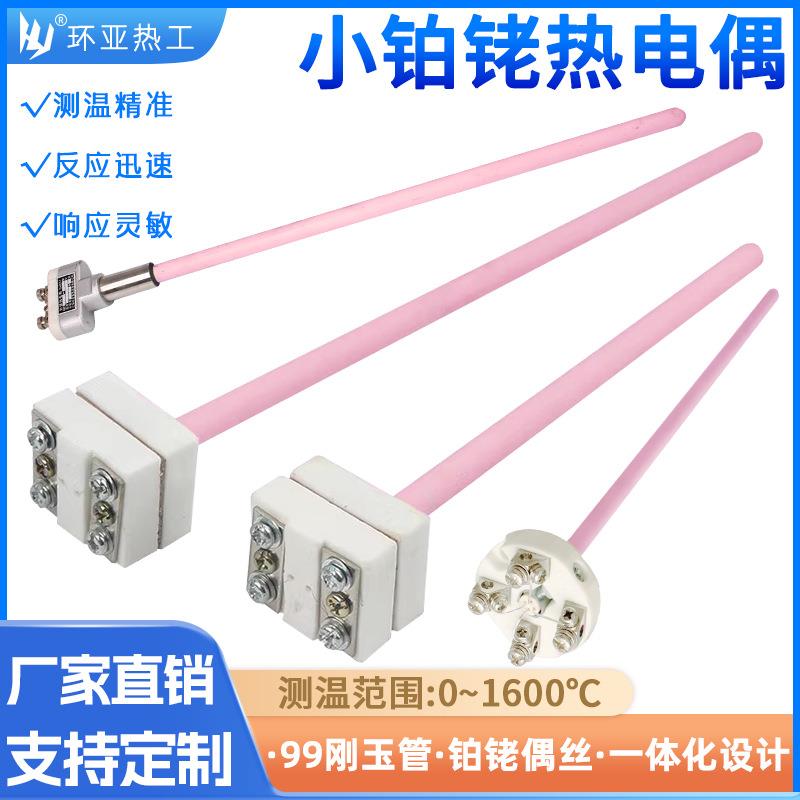 S型铂铑耐高温热电偶 WRP-100 小铂铑马弗炉实验炉电窑炉热电偶