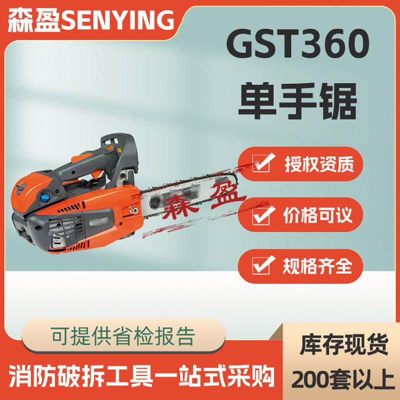 砍树伐木锯GST60单手锯森防二冲程汽油锯大功率电锯家用锯树机