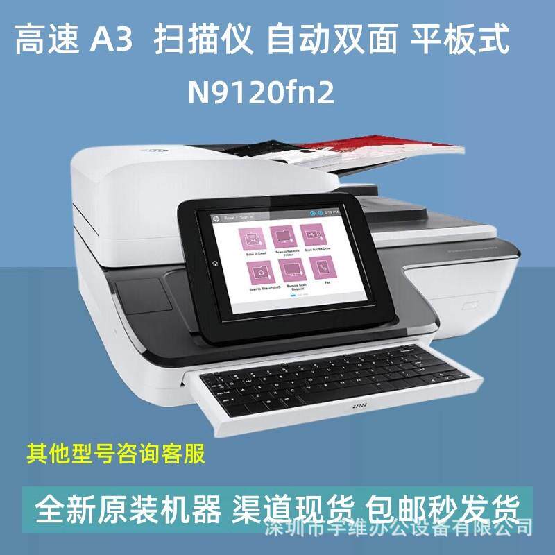 N9120fn2 A高速扫描仪自动双面ADF+高清平板二合一PDF办公