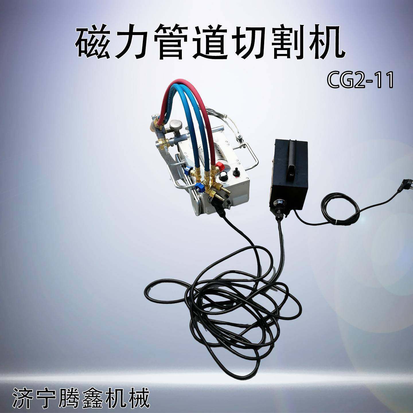 CG2-11磁力管道切割机 自动爬行磁力管道切割 磁吸环绕钢管切管