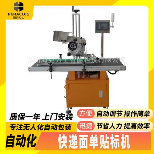 快递面单贴标机 平面标签机 气泡袋文件袋快递袋全自动贴标机