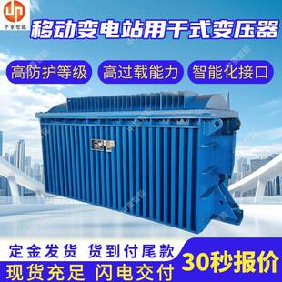 2000 KBSG 10YZ矿用隔爆型移动变电站用干式 变压器 干式