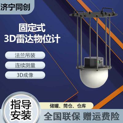 3d连续波雷达物位计山西固定式水泥测量煤渣煤块快速测量rs485
