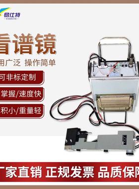 WKX-5便携式看谱镜 金属元素分析光谱仪 验钢镜不锈钢合金分析仪