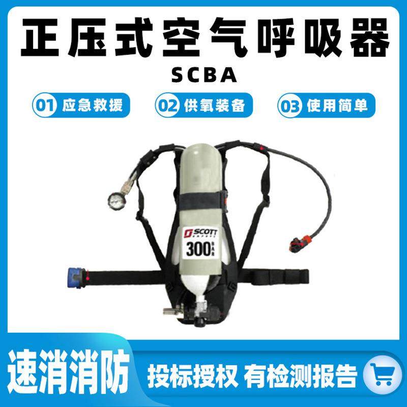 正压式空气呼吸器SCBA紧急救援自给氧气瓶轻型背负式碳纤维空气瓶