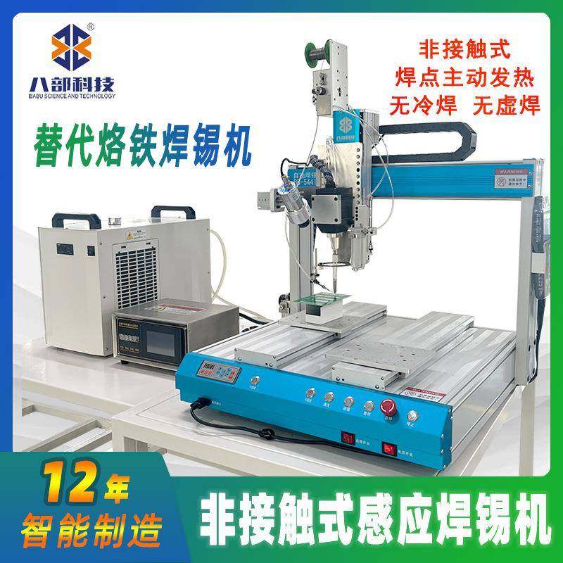 八部非接触式感应焊锡机替代激光焊锡机烙铁焊锡机数据线焊锡机