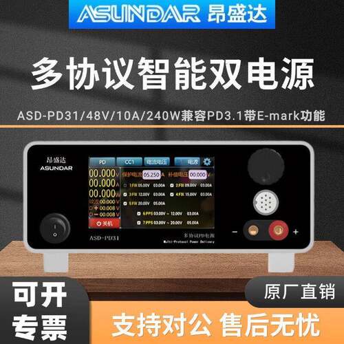 昂盛达 昂盛达ASD-PD31多协议双向电源ASDPD30电源负载自动切换兼