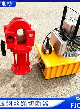 FJQ-52切钢丝绳分体式钢缆液压剪钢丝绳剪断器 液压钢丝绳切断器