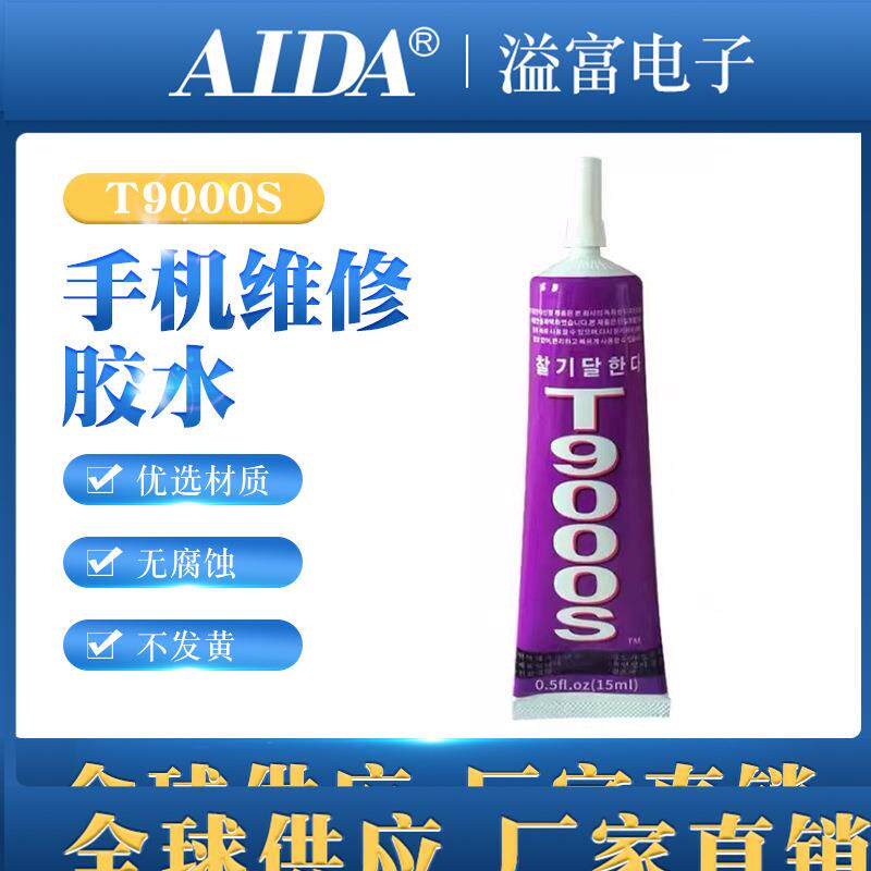 适用于粘手机屏幕胶水边框密封胶沾苹果vivo华为oppo开胶T9000s