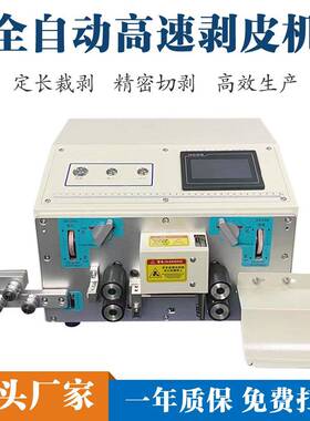 Cutting machine全自动电脑剥线机精密裁线机剥皮机内外剥皮机