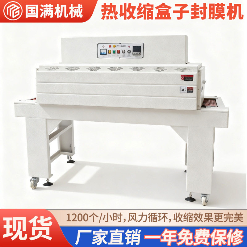全自动收缩炉POF热缩膜包膜机茶叶礼盒书本包装过膜机盒子塑封机,办公设备/耗材/相关服务,其它,淘宝优惠券,粉丝福利购,淘宝优惠卷