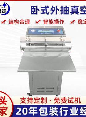 厂家供应YHZ-600/1000型卧式外抽真空包装机家纺抽真空热合封口机