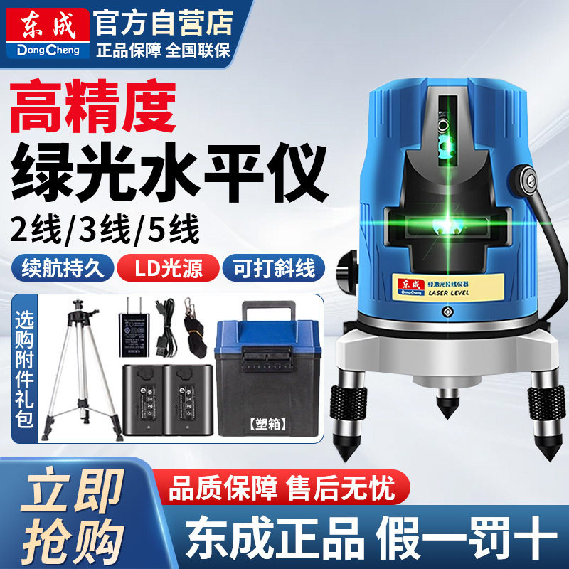 东成水平仪高精度激光强光自动打线红外投线仪2/3/5线绿光水平仪