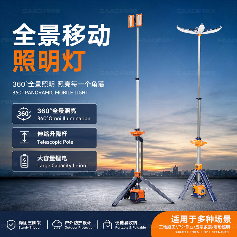 360度全景移动照明灯便携式长续航升降工作灯360度户外抢险灯