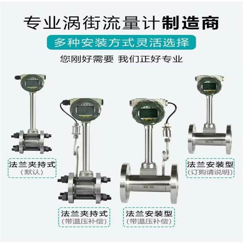 夹持式蒸汽流量计 压缩空气涡街流量计 法兰式涡街流量计