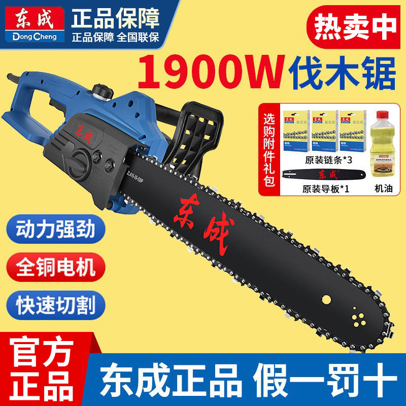 东成电锯伐木锯220v家用东成电链锯劈柴东城小型手持插电式链条锯
