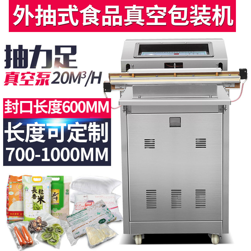 五谷杂粮茶叶大米外抽封口打包机VS600型外抽式真空包装机