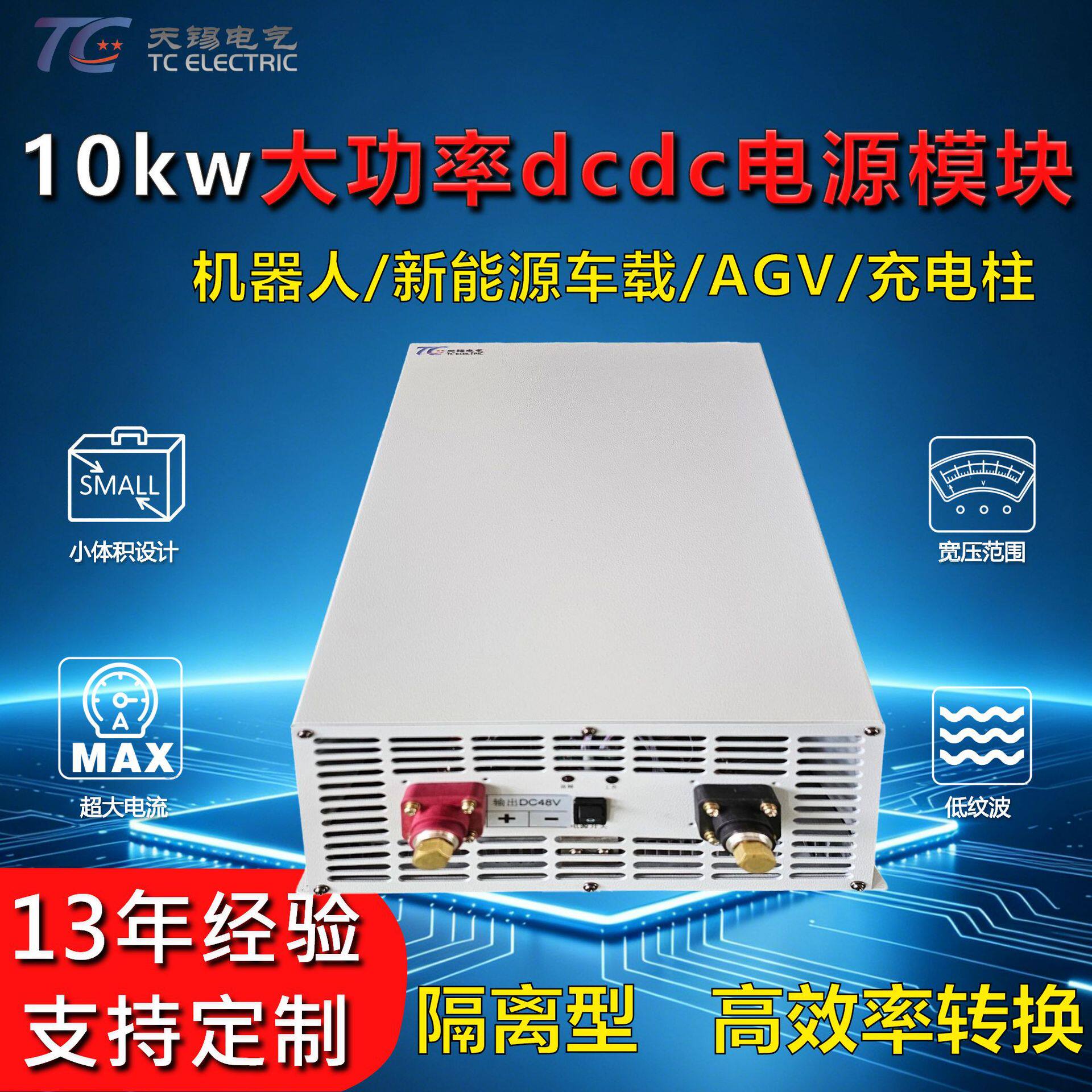 10kWdc-dc转换器48~800V转220V高精度可调直流稳压电源充电模块