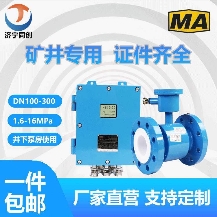 LZD127/50G煤安超声波流量计 红外探头矿用超声波矿用流量计